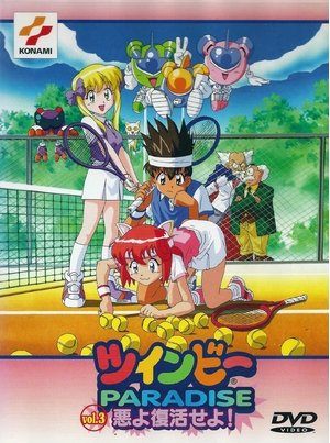 (中古品) ツインビーPARADISE VOL.3「悪よ復活せよ!」 [DVD]