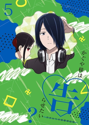 (中古品) かぐや様は告らせたい?~輝かしい才能たちの恋いしたう学習能力戦~5(完膚無き迄に生み出すこと押さえる版) [Blu-ray]