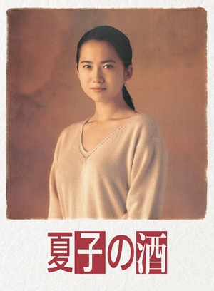 (中古品) 夏子の酒DVD BOX