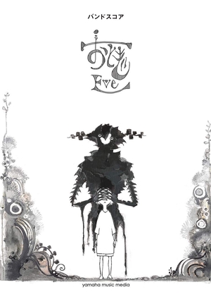 (中古品) バンドスコア Eve 『おとぎ』