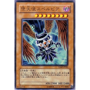 (中古品) VJMP-JP041 UR 堕天使スペルビア【遊戯王シングルカード】