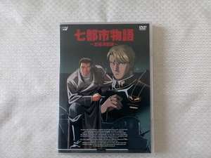 (中古品) 七都市物語 ~北極海戦線~ [DVD]