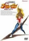 (中古品) 戦国魔神ゴーショーグン 劇場版Special [DVD]