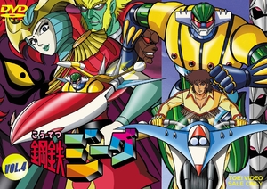 (中古品) 鋼鉄ジーグ VOL.4 [DVD]