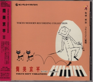 (中古品) 筒美京平 ~TOKYO SOFT VIBRATIONS
