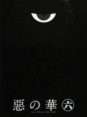 (中古品) 『惡の華』Blu-ray 第六巻
