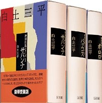 安藤忠雄 建築家と建築作品/安藤忠雄/松葉一清