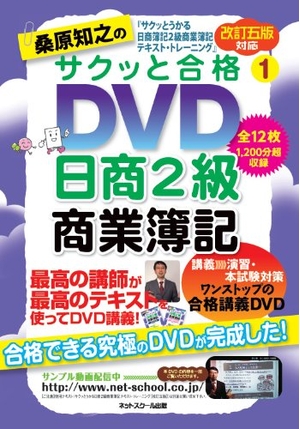 (中古品) 桑原知之のサクッと合格DVD 日商2級 商業簿記【改訂五版】対応