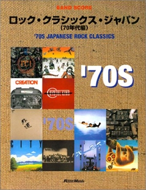 (中古品) BS ロッククラシックスジャパン [70年代編]