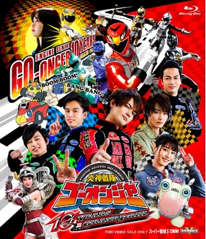 (中古品) 炎神中隊ゴーオンジャー 10 YEARS GRANDPRIX [Blu-ray]