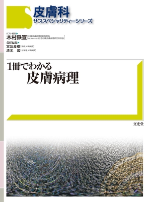 (中古品) 皮膚科サブスペシャリティ-シリ-ズ