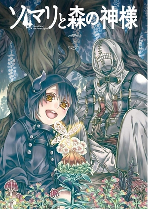 (中古品) ソマリと森の神様 上巻 [Blu-ray]