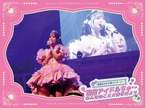 (中古品) =LOVE 〜齊藤なぎさ卒業コンサート〜 現役アイドルちゅ〜 みんなのこと大好きだよ？ (完全生産限定盤) (Blu-ray) (特典なし)