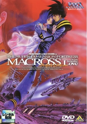 (中古品) 超時空要塞マクロス 愛・おぼえていますか 完全版 [レンタル落ち]