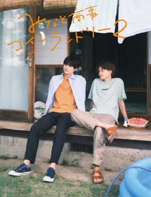 (中古品) みなと商事コインランドリー2　DVD BOX [DVD]