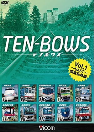 (中古品) TEN-BOWS Vol.1 ~EAST~ 関東私鉄編 /関東私鉄 前面展望ベスト10選[DVD]