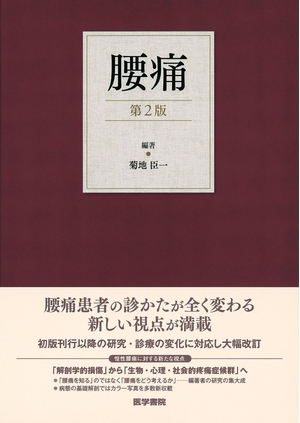 (中古品) 腰痛