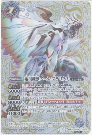(中古品) バトルスピリッツ 始祖機獣アーク・プテリクス／始祖機獣アーク・プテリクス -ヒューマモード- (転醒X(シークレット)) （BS58-TX02） - [BS58]真・転醒編 第3章 始原の鼓動 (ワールドメモリー)(SECRET) 7,014円