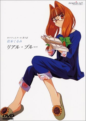 (中古品) セラフィムコール 第十話「リアル・ブルー」 [DVD]