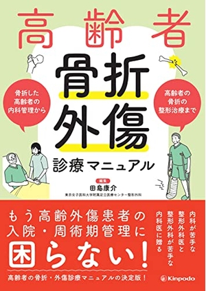 (中古品) 老いらく者骨折り・手きず見立てハウツー物