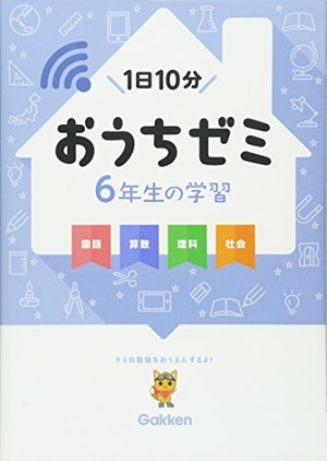 (中古品) 6年生の学習 国語・算数・理科・社会 (学研おうちゼミ)