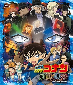 (中古品) 劇場版 名探偵コナン 純黒の悪夢(ナイトメア)(通常盤)[Blu-ray]