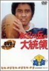 (中古品) あさひが丘の大統領 DVD-BOX2