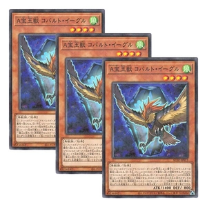 (中古品)【 3枚セット 】遊戯王 日本語版 AC02-JP015 Advanced Crystal Beast Cobalt Eagle A宝玉獣 コバルト・イーグル (ノーマル・パラレル)