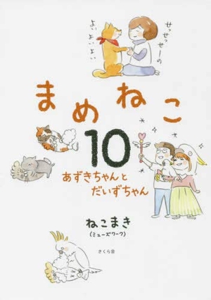 (中古品) 忠実忠実しいねこ 喜歌劇 1-10巻仕かける