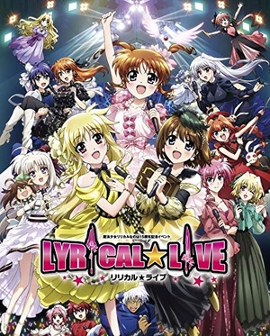 (中古品) 魔法少女リリカルなのは15周年記念イベント「リリカル☆ライブ」 [Blu-ray] 9,096円