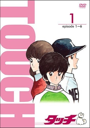 (中古品) TV版パーフェクト・コレクション タッチ 1 [DVD] 11,160円
