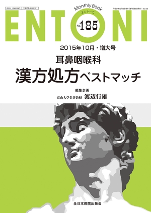 (中古品) 耳鼻咽喉科漢方処方ベストマッチ (MB ENTONI(エントーニ))