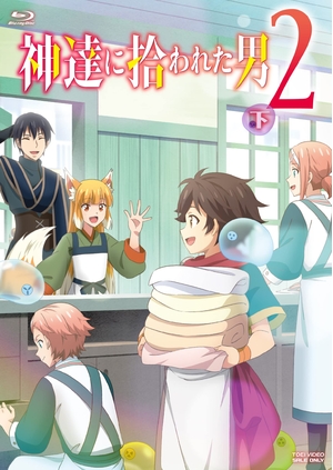 (中古品) 神達に拾われた男２　下巻 [Blu-ray]