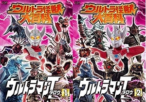(中古品) ウルトラ怪獣 大百科 ウルトラマンタロウ 1、2 [レンタル落ち] 全2巻セット [マーケットプレイスDVDセット商品]