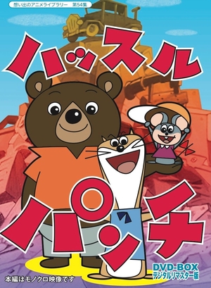 (中古品) 放送開始50周年記念企画 ハッスルパンチ DVD-BOX デジタルリマスター版【想い出のアニメライブラリー 第54集】