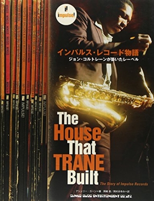 (中古品) インパルス･レコード物語　ジョン･コルトレーンが築いたレーベル