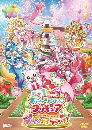 (中古品) 映画デリシャスパーティ？プリキュア　夢みる？お子さまランチ！ 特装版 [DVD]