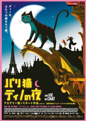 (中古品) パリ猫ディノの夜(Blu-ray)
