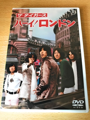 (中古品) ザ・タイガース ハーイ! ロンドン [DVD]