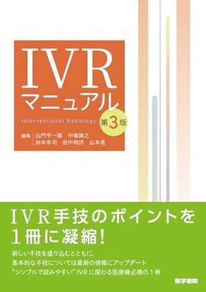 (中古品) IVRマニュアル 第3版