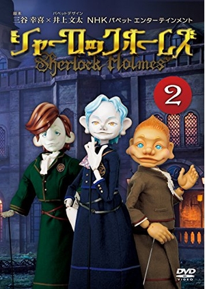 (中古品) シャーロック ホームズ 2 [DVD]