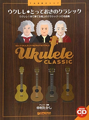 (中古品) TAB譜付スコア ウクレレ/とっておきのクラシック [模範演奏CD付] TAB譜で奏でる名曲集~ウクレレ1本で奏でる極上のクラシックソロ名曲集~