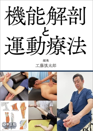 (中古品) 機能解剖と運動療法