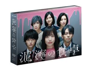 (中古品) 泥濘の食卓 DVD BOX [DVD]