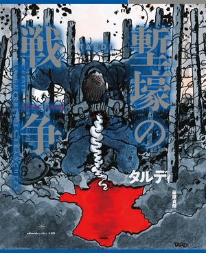 (中古品) 塹壕の戦争: 1914-1918 8,951円