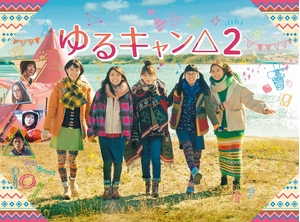 (中古品) ゆるキャン△2 Blu-ray BOX