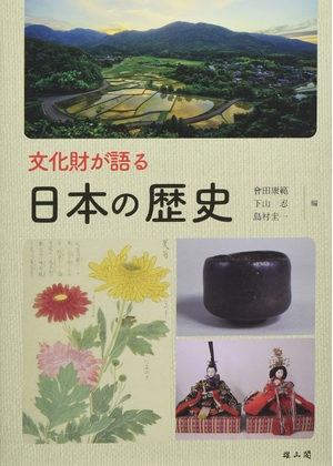 (中古品) 文化財が語る日本の歴史