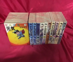 (中古品) がんばれ元気 文庫版 コミックセット (小学館文庫) [マーケットプレイスセット]