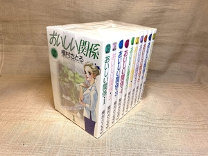(中古品) おいしい関係 コミックセット (YOUNG YOU漫画文庫) [マーケットプレイスセット]