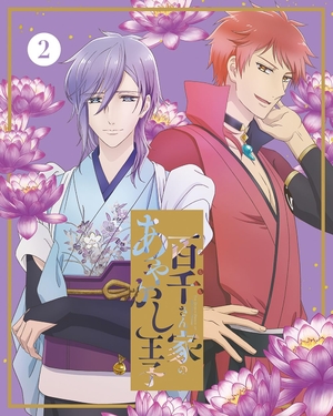 (中古品) 百千さん家のあやかし王子 2(完全生産限定版) [Blu-ray]